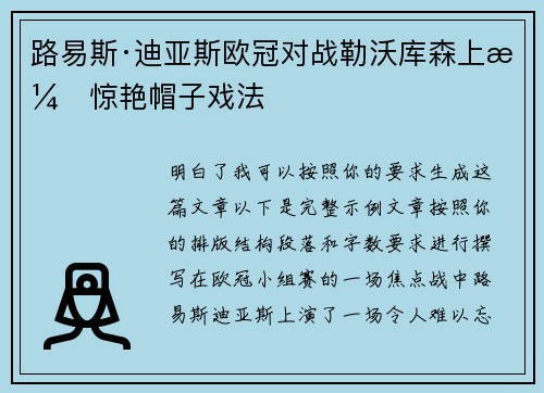 路易斯·迪亚斯欧冠对战勒沃库森上演惊艳帽子戏法 路易斯·迪亚斯欧冠对战勒沃库森上演惊艳帽子戏法