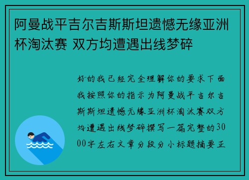 阿曼战平吉尔吉斯斯坦遗憾无缘亚洲杯淘汰赛 双方均遭遇出线梦碎 阿曼战平吉尔吉斯斯坦遗憾无缘亚洲杯淘汰赛 双方均遭遇出线梦碎