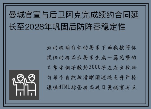 曼城官宣与后卫阿克完成续约合同延长至2028年巩固后防阵容稳定性 曼城官宣与后卫阿克完成续约合同延长至2028年巩固后防阵容稳定性