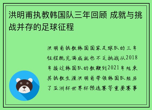 洪明甫执教韩国队三年回顾 成就与挑战并存的足球征程 洪明甫执教韩国队三年回顾 成就与挑战并存的足球征程