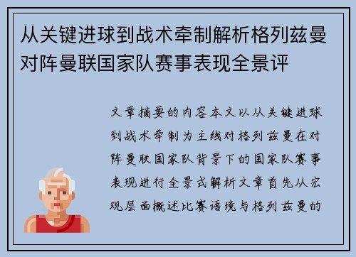 从关键进球到战术牵制解析格列兹曼对阵曼联国家队赛事表现全景评 从关键进球到战术牵制解析格列兹曼对阵曼联国家队赛事表现全景评